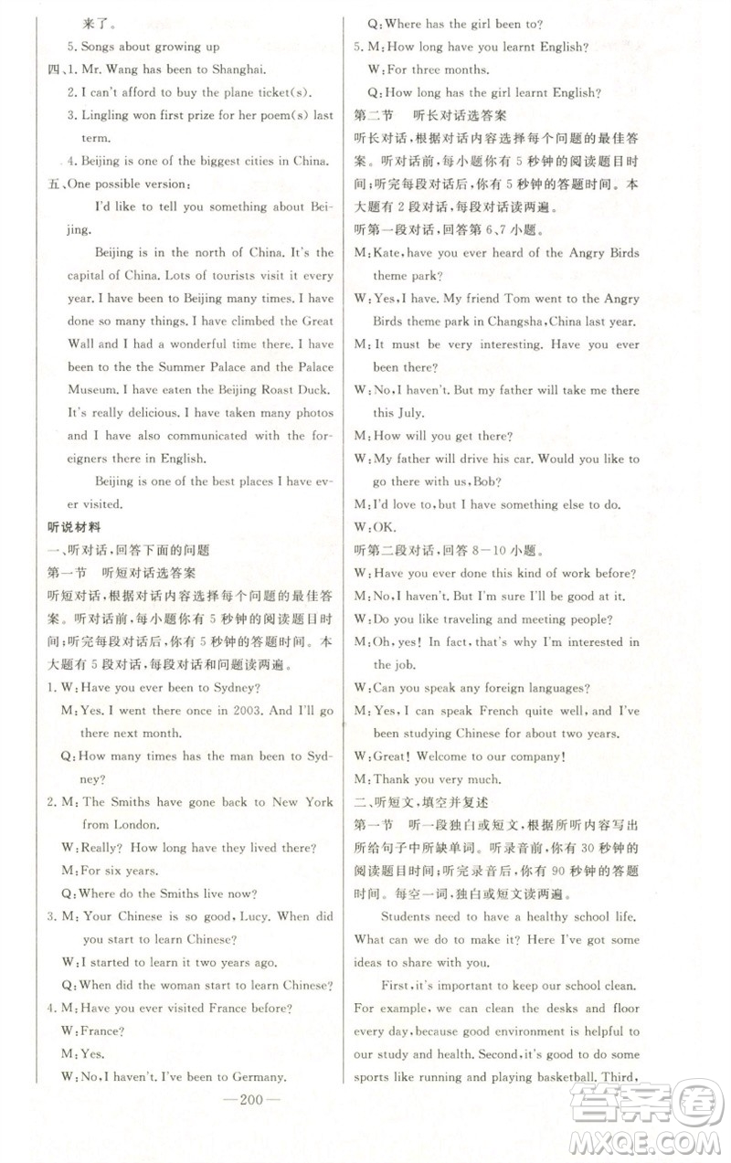 吉林人民出版社2023初中新課標(biāo)名師學(xué)案智慧大課堂八年級(jí)英語(yǔ)下冊(cè)外研版參考答案