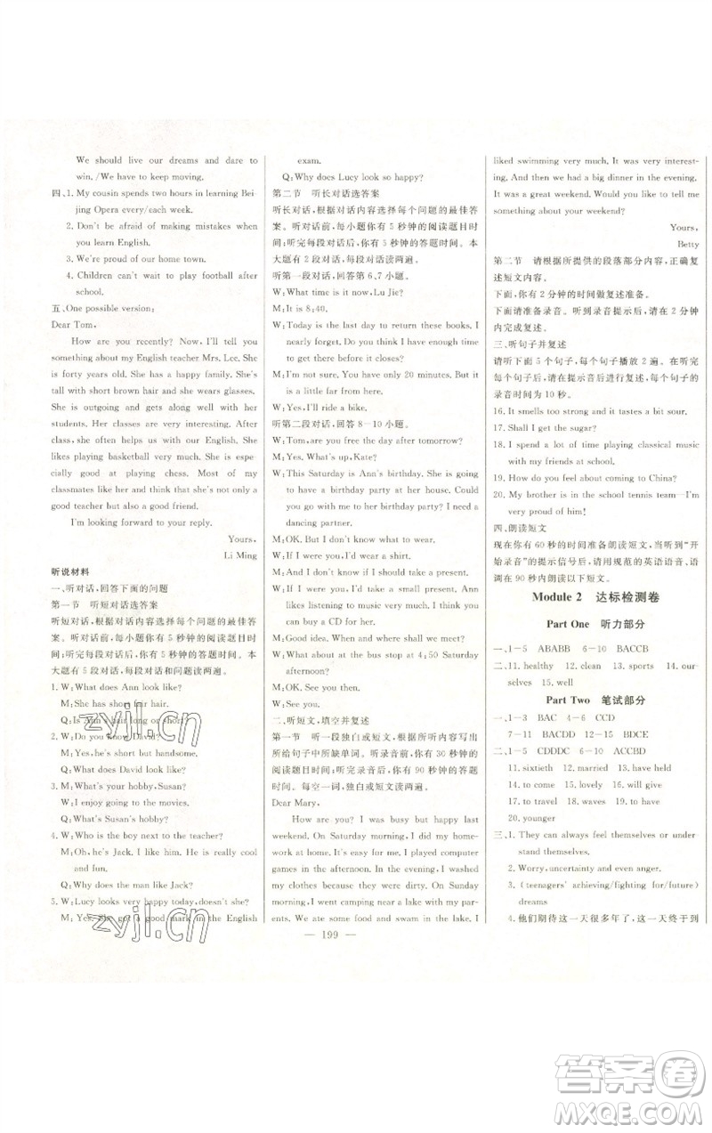 吉林人民出版社2023初中新課標(biāo)名師學(xué)案智慧大課堂八年級(jí)英語(yǔ)下冊(cè)外研版參考答案