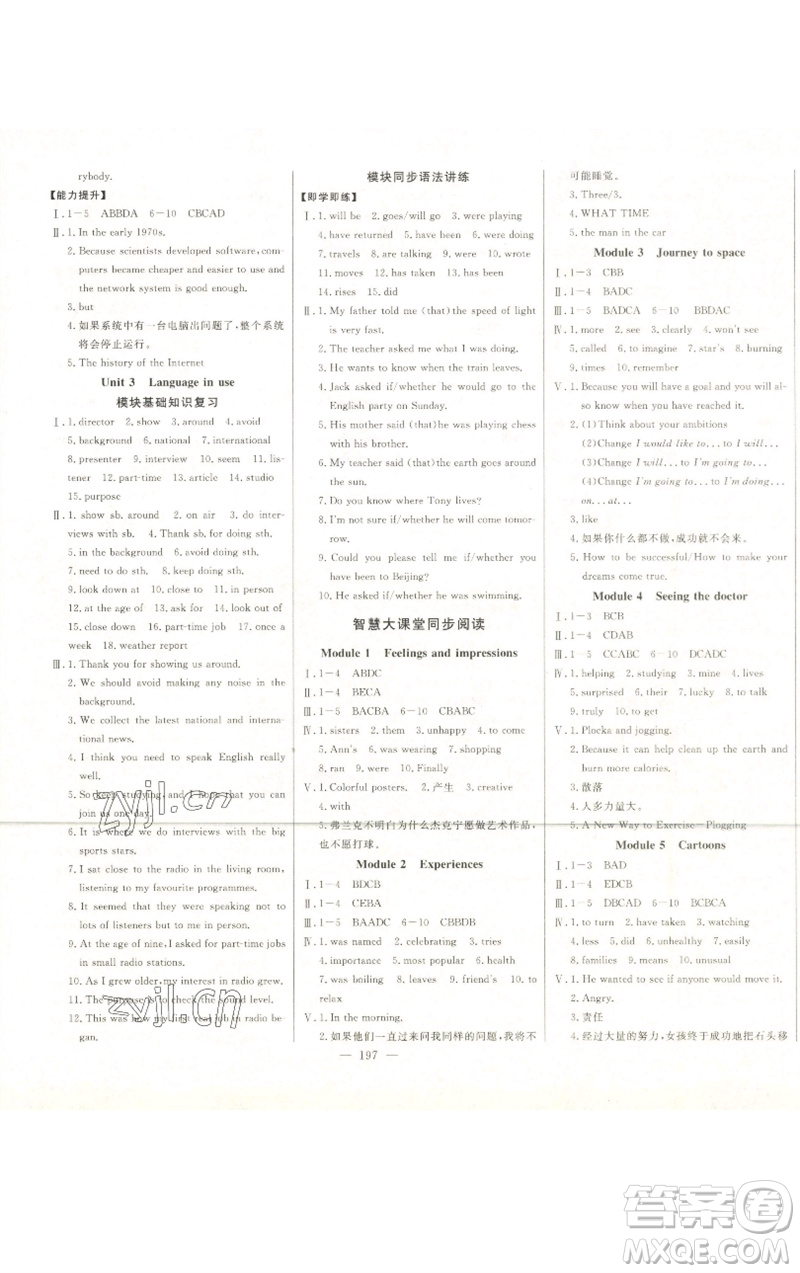 吉林人民出版社2023初中新課標(biāo)名師學(xué)案智慧大課堂八年級(jí)英語(yǔ)下冊(cè)外研版參考答案
