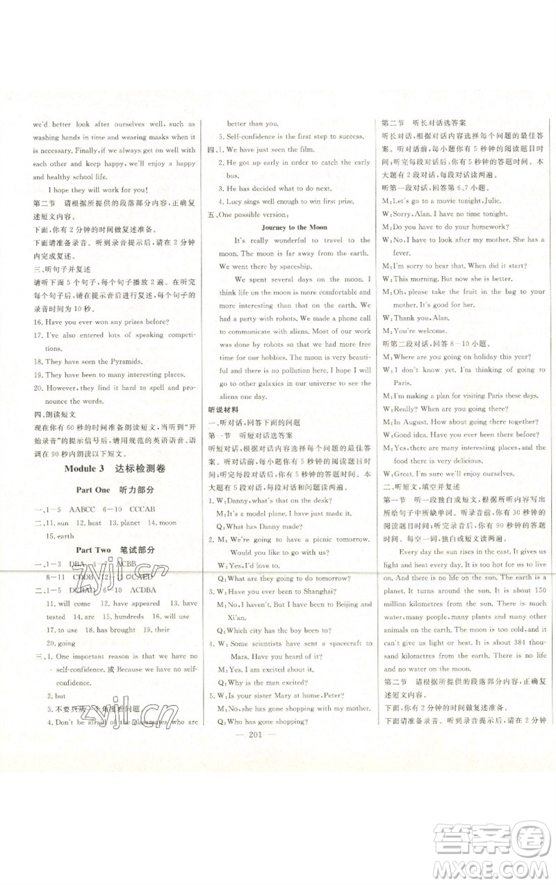 吉林人民出版社2023初中新課標(biāo)名師學(xué)案智慧大課堂八年級(jí)英語(yǔ)下冊(cè)外研版參考答案