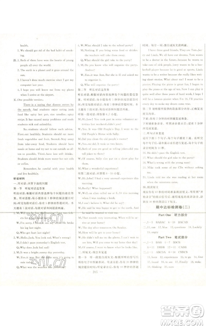 吉林人民出版社2023初中新課標(biāo)名師學(xué)案智慧大課堂八年級(jí)英語(yǔ)下冊(cè)外研版參考答案