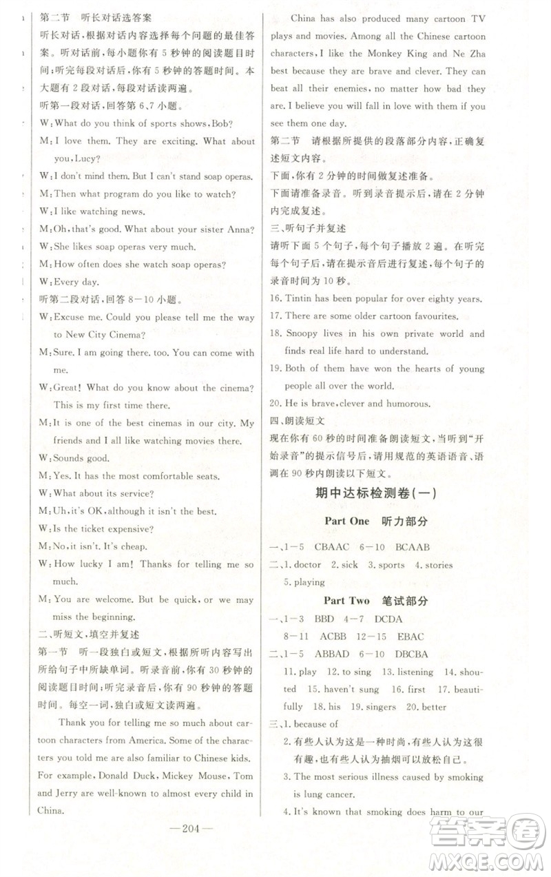 吉林人民出版社2023初中新課標(biāo)名師學(xué)案智慧大課堂八年級(jí)英語(yǔ)下冊(cè)外研版參考答案