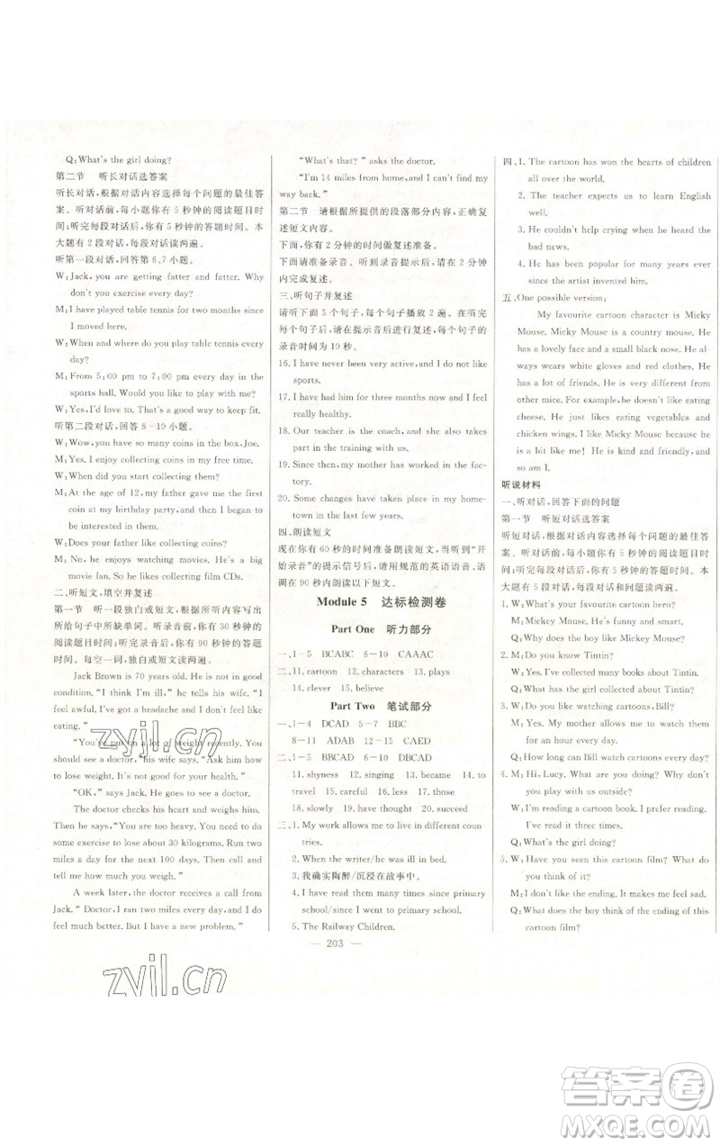吉林人民出版社2023初中新課標(biāo)名師學(xué)案智慧大課堂八年級(jí)英語(yǔ)下冊(cè)外研版參考答案
