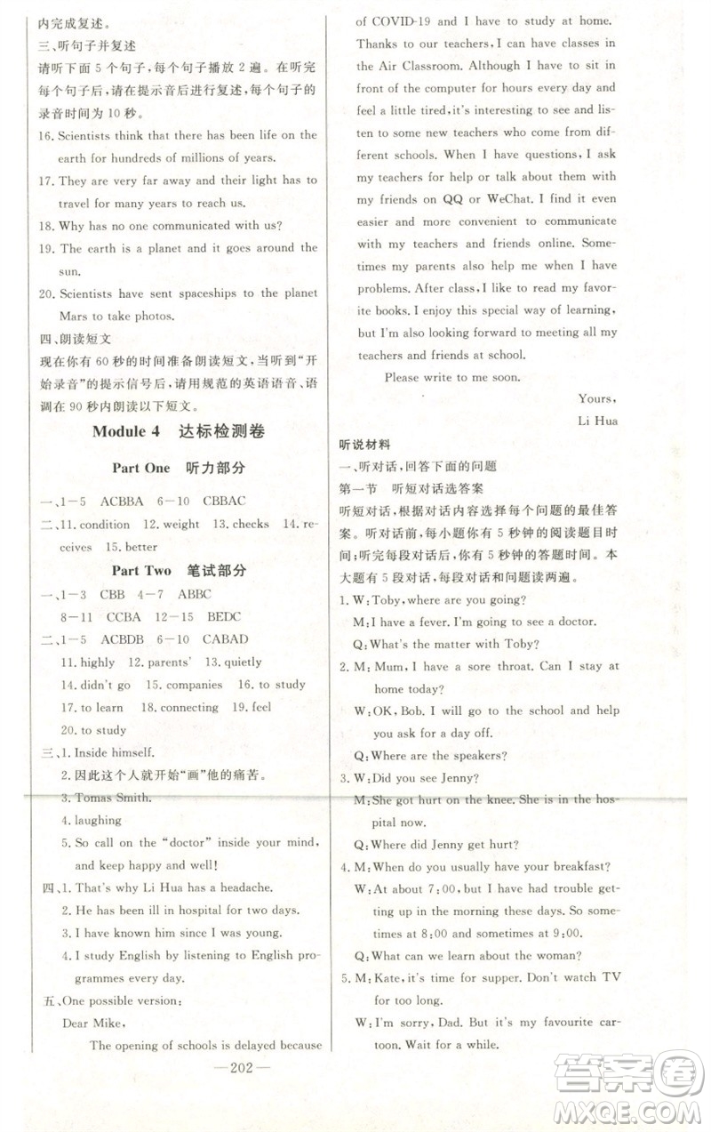 吉林人民出版社2023初中新課標(biāo)名師學(xué)案智慧大課堂八年級(jí)英語(yǔ)下冊(cè)外研版參考答案