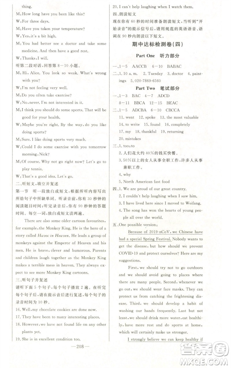 吉林人民出版社2023初中新課標(biāo)名師學(xué)案智慧大課堂八年級(jí)英語(yǔ)下冊(cè)外研版參考答案