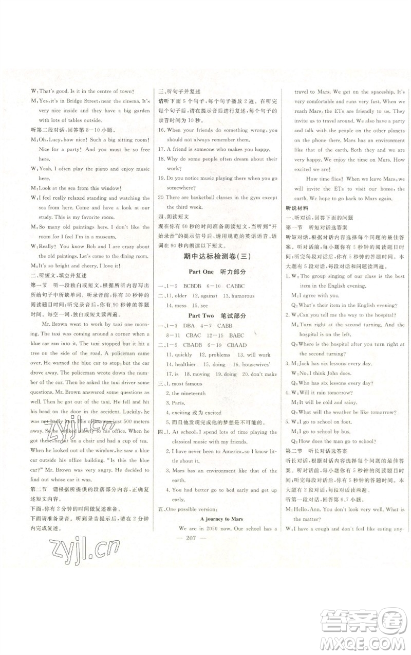 吉林人民出版社2023初中新課標(biāo)名師學(xué)案智慧大課堂八年級(jí)英語(yǔ)下冊(cè)外研版參考答案