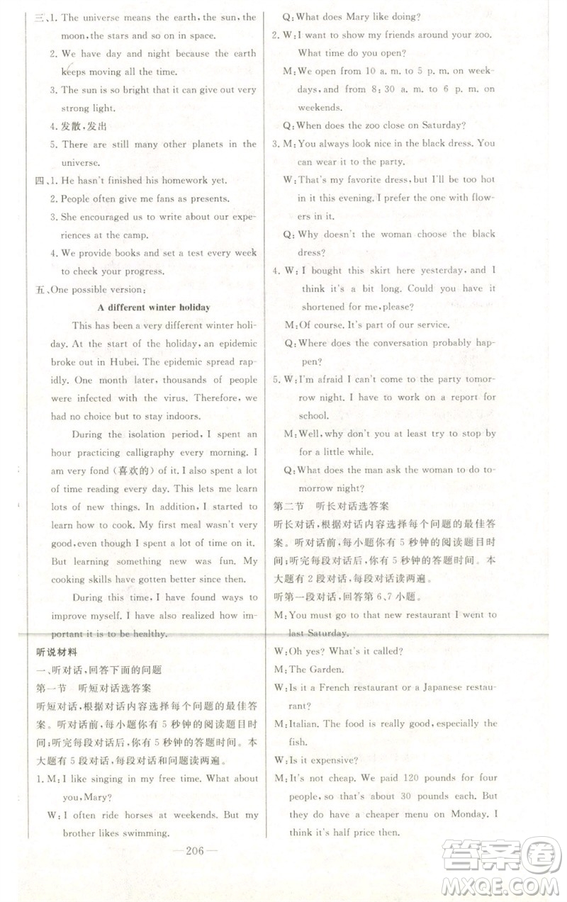 吉林人民出版社2023初中新課標(biāo)名師學(xué)案智慧大課堂八年級(jí)英語(yǔ)下冊(cè)外研版參考答案