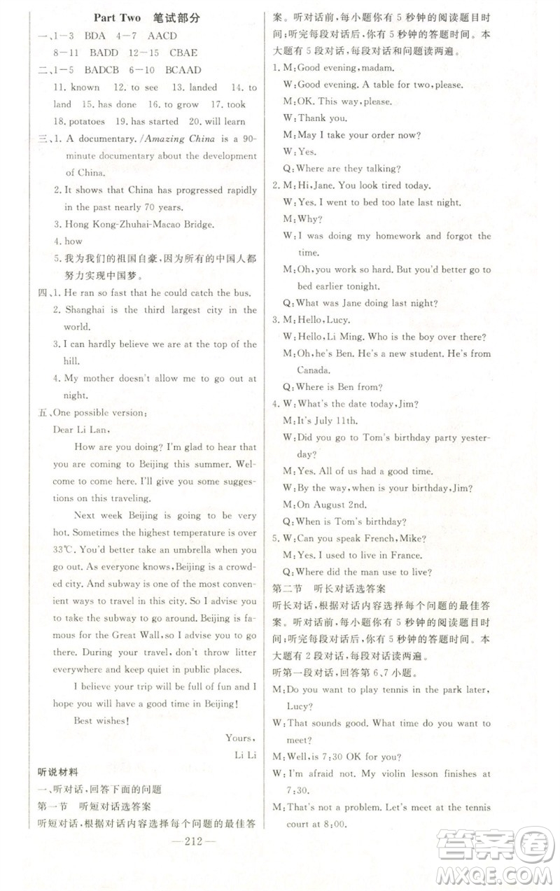 吉林人民出版社2023初中新課標(biāo)名師學(xué)案智慧大課堂八年級(jí)英語(yǔ)下冊(cè)外研版參考答案