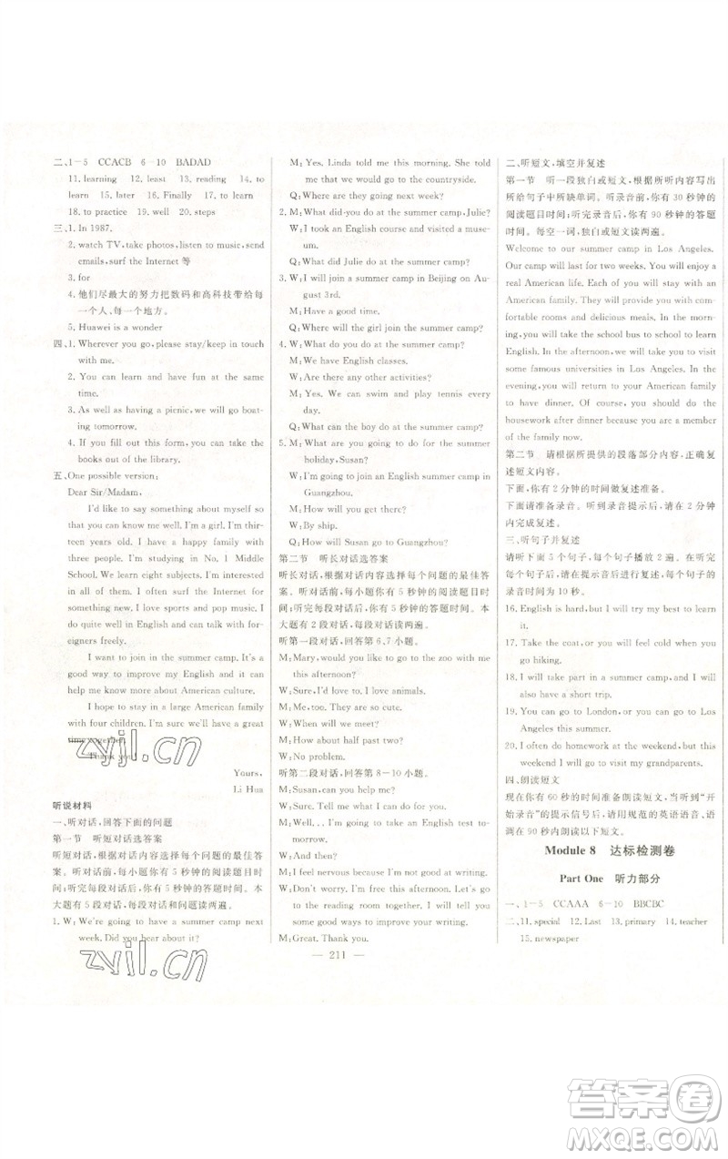吉林人民出版社2023初中新課標(biāo)名師學(xué)案智慧大課堂八年級(jí)英語(yǔ)下冊(cè)外研版參考答案
