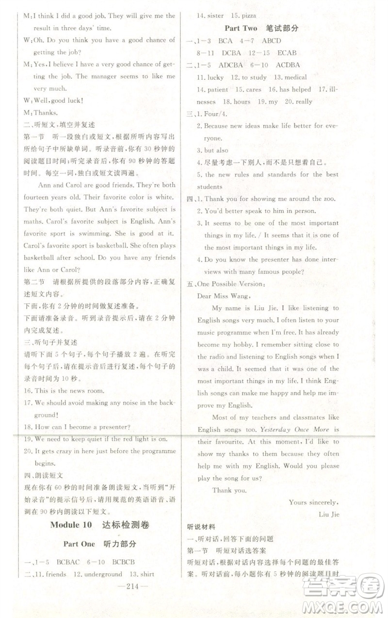 吉林人民出版社2023初中新課標(biāo)名師學(xué)案智慧大課堂八年級(jí)英語(yǔ)下冊(cè)外研版參考答案