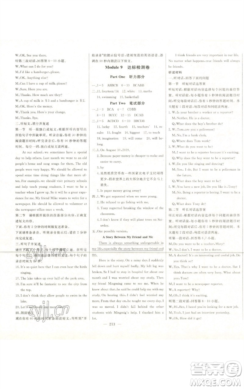 吉林人民出版社2023初中新課標(biāo)名師學(xué)案智慧大課堂八年級(jí)英語(yǔ)下冊(cè)外研版參考答案