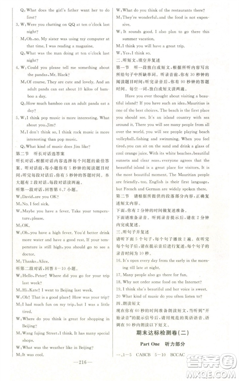 吉林人民出版社2023初中新課標(biāo)名師學(xué)案智慧大課堂八年級(jí)英語(yǔ)下冊(cè)外研版參考答案