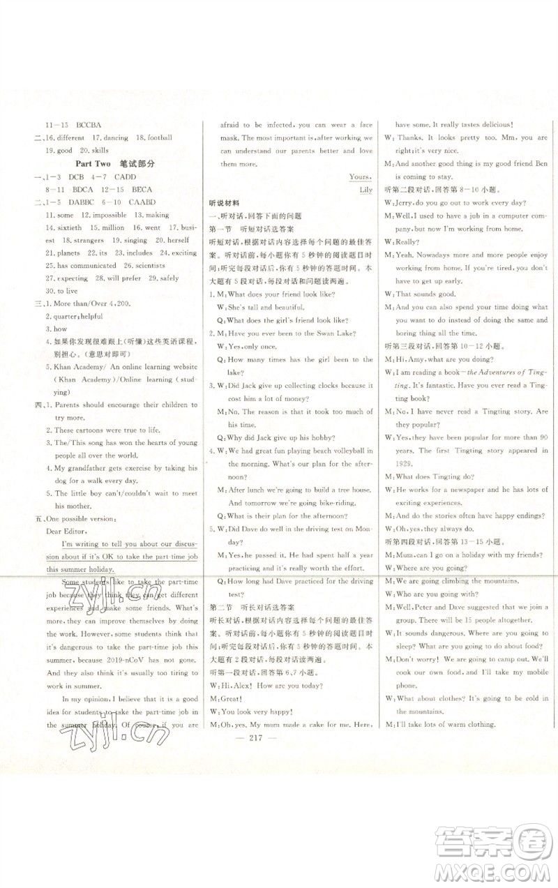 吉林人民出版社2023初中新課標(biāo)名師學(xué)案智慧大課堂八年級(jí)英語(yǔ)下冊(cè)外研版參考答案