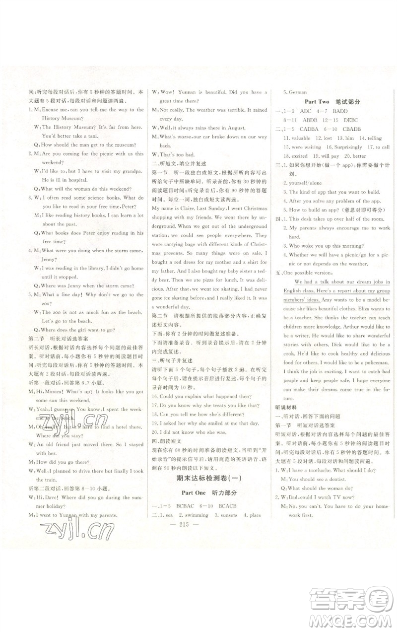 吉林人民出版社2023初中新課標(biāo)名師學(xué)案智慧大課堂八年級(jí)英語(yǔ)下冊(cè)外研版參考答案