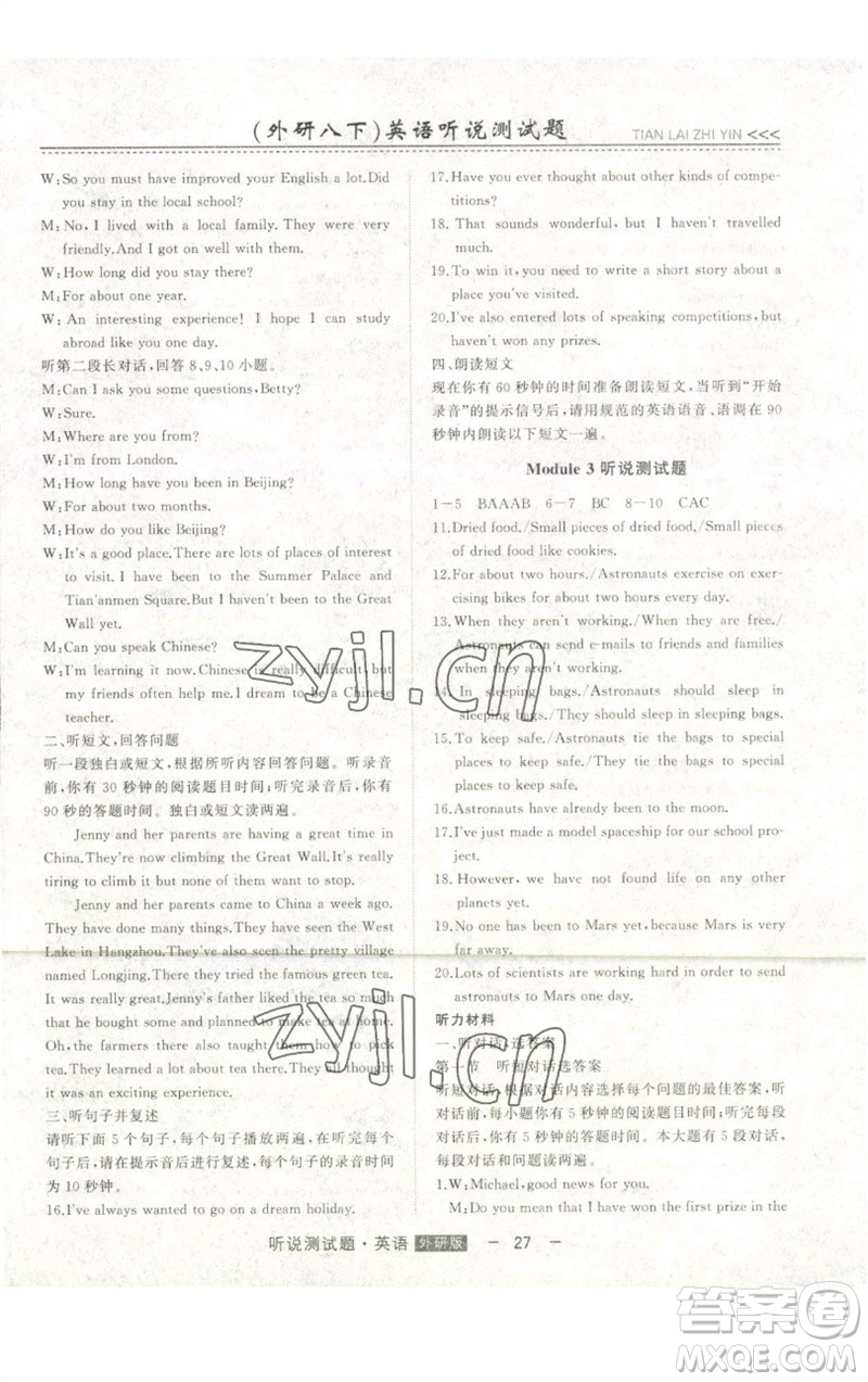 吉林人民出版社2023初中新課標(biāo)名師學(xué)案智慧大課堂八年級(jí)英語(yǔ)下冊(cè)外研版參考答案