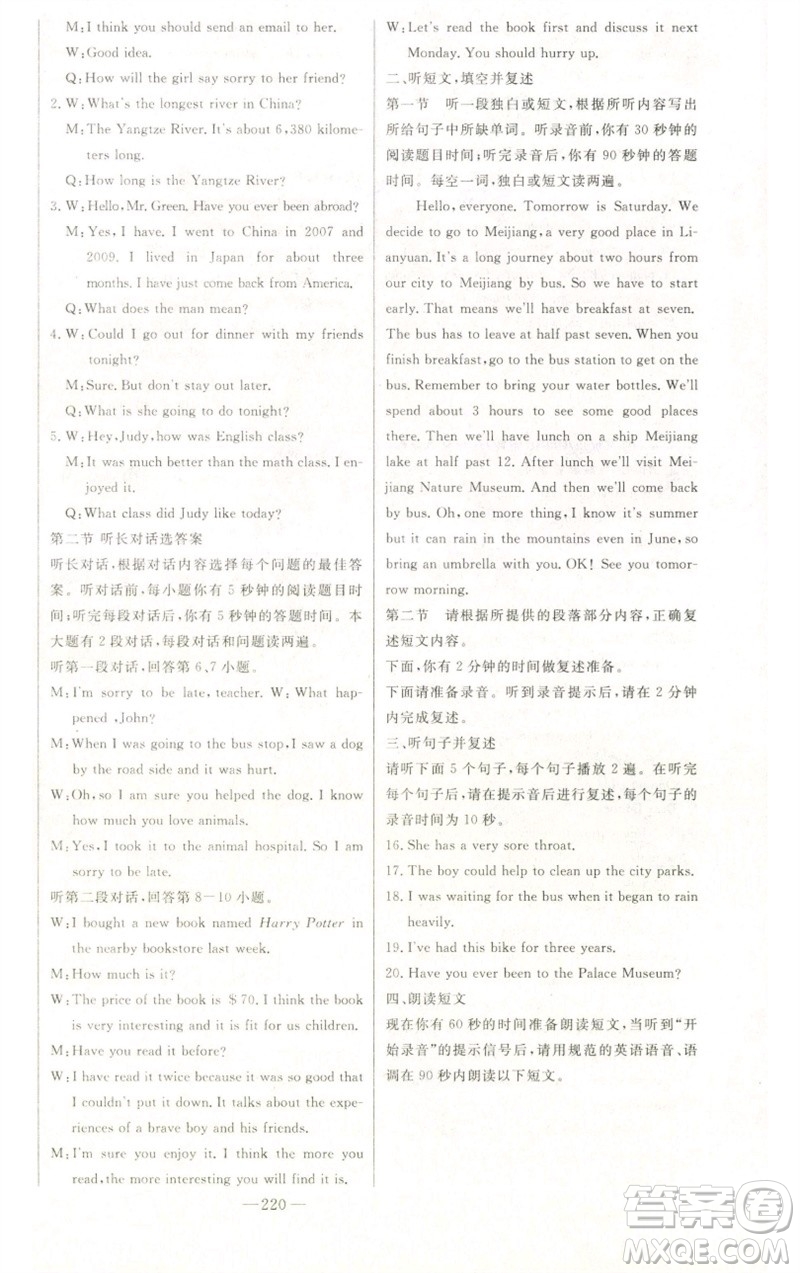 吉林人民出版社2023初中新課標(biāo)名師學(xué)案智慧大課堂八年級(jí)英語(yǔ)下冊(cè)外研版參考答案