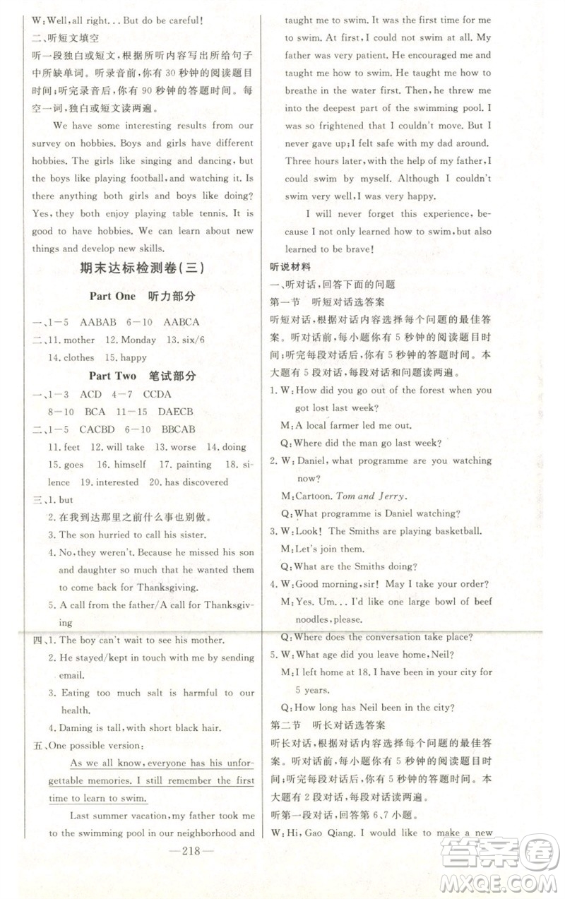 吉林人民出版社2023初中新課標(biāo)名師學(xué)案智慧大課堂八年級(jí)英語(yǔ)下冊(cè)外研版參考答案