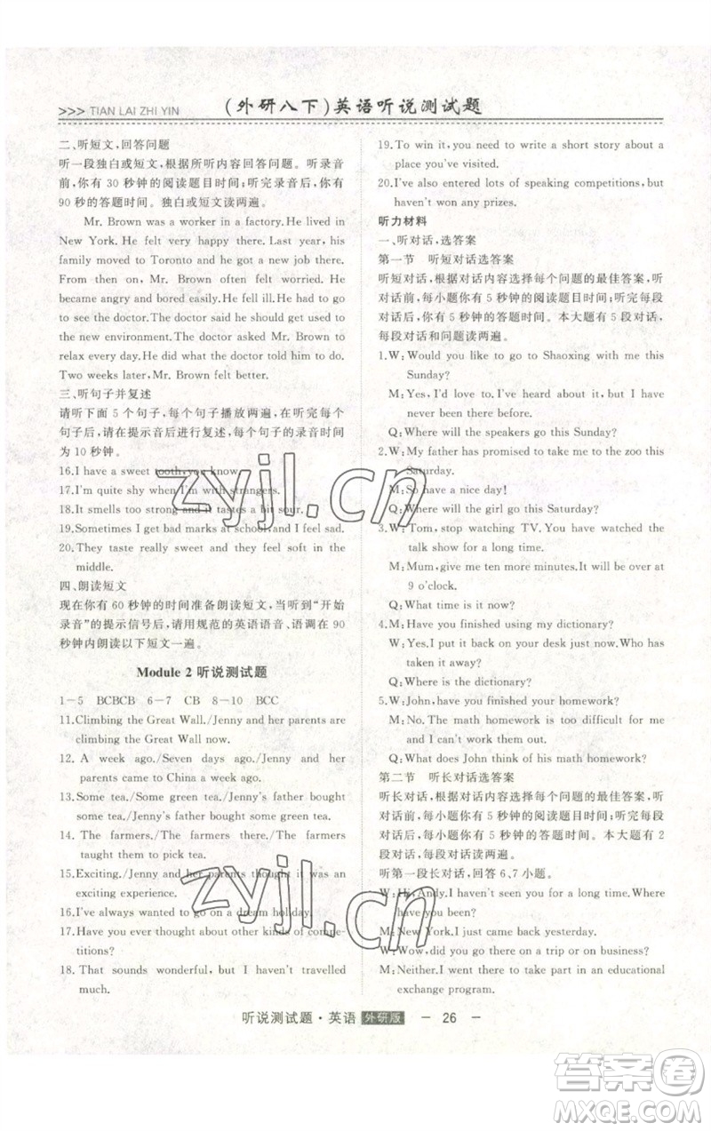 吉林人民出版社2023初中新課標(biāo)名師學(xué)案智慧大課堂八年級(jí)英語(yǔ)下冊(cè)外研版參考答案