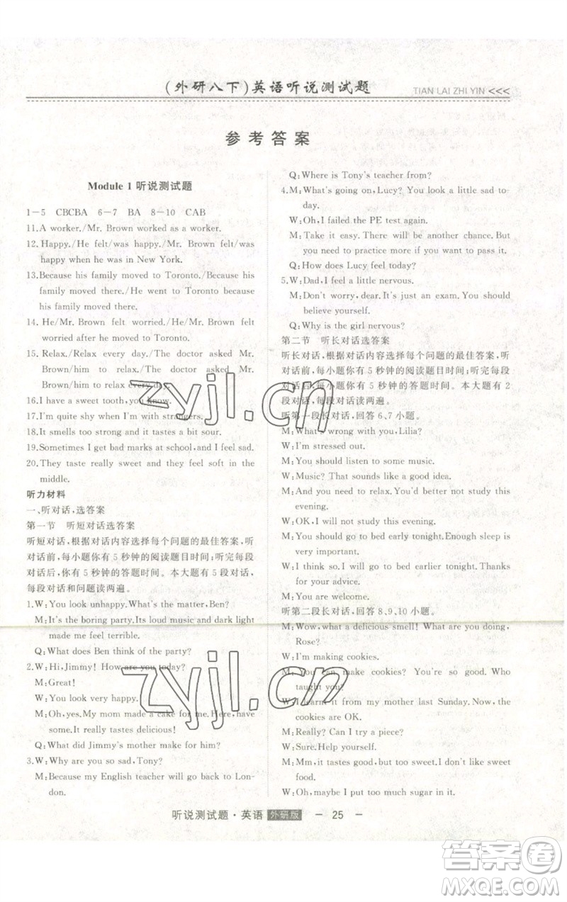 吉林人民出版社2023初中新課標(biāo)名師學(xué)案智慧大課堂八年級(jí)英語(yǔ)下冊(cè)外研版參考答案