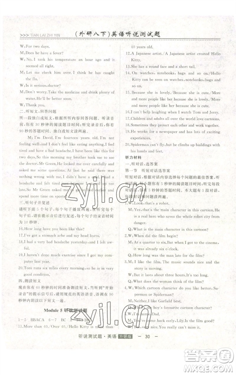 吉林人民出版社2023初中新課標(biāo)名師學(xué)案智慧大課堂八年級(jí)英語(yǔ)下冊(cè)外研版參考答案