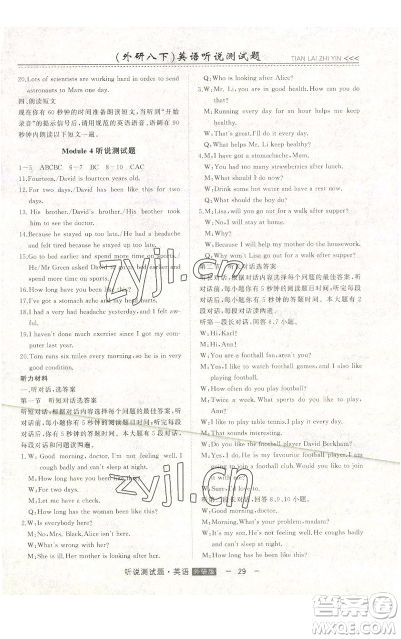 吉林人民出版社2023初中新課標(biāo)名師學(xué)案智慧大課堂八年級(jí)英語(yǔ)下冊(cè)外研版參考答案