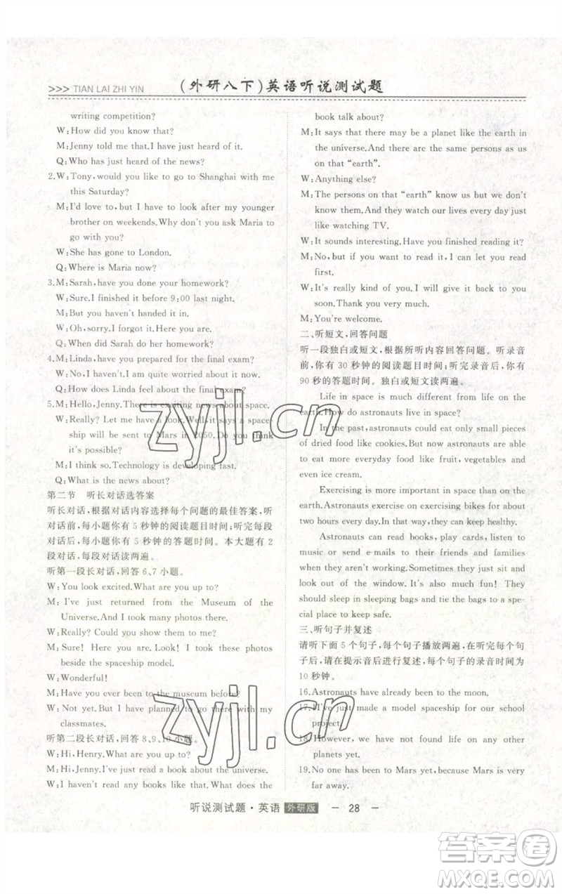 吉林人民出版社2023初中新課標(biāo)名師學(xué)案智慧大課堂八年級(jí)英語(yǔ)下冊(cè)外研版參考答案