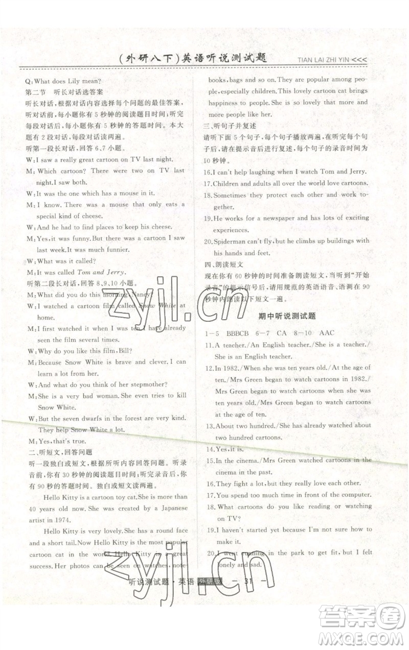 吉林人民出版社2023初中新課標(biāo)名師學(xué)案智慧大課堂八年級(jí)英語(yǔ)下冊(cè)外研版參考答案