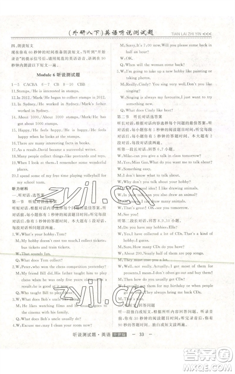 吉林人民出版社2023初中新課標(biāo)名師學(xué)案智慧大課堂八年級(jí)英語(yǔ)下冊(cè)外研版參考答案