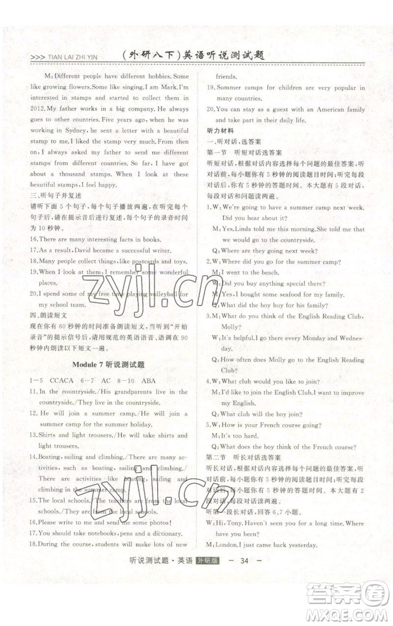 吉林人民出版社2023初中新課標(biāo)名師學(xué)案智慧大課堂八年級(jí)英語(yǔ)下冊(cè)外研版參考答案