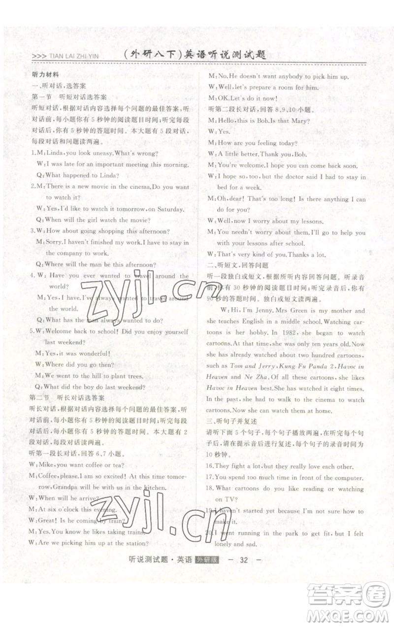 吉林人民出版社2023初中新課標(biāo)名師學(xué)案智慧大課堂八年級(jí)英語(yǔ)下冊(cè)外研版參考答案