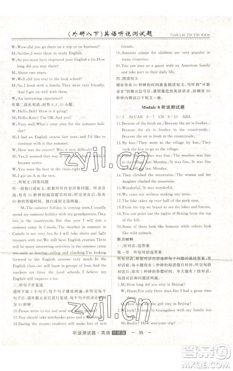 吉林人民出版社2023初中新課標(biāo)名師學(xué)案智慧大課堂八年級(jí)英語(yǔ)下冊(cè)外研版參考答案