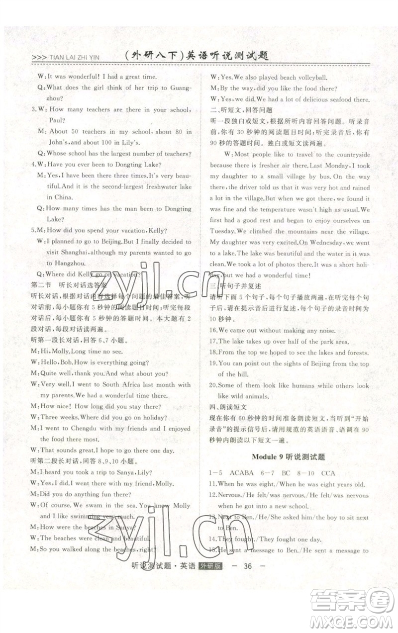 吉林人民出版社2023初中新課標(biāo)名師學(xué)案智慧大課堂八年級(jí)英語(yǔ)下冊(cè)外研版參考答案