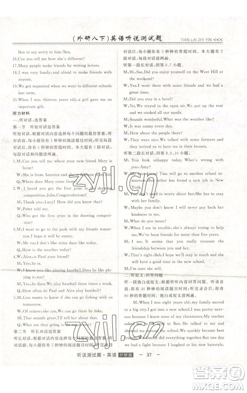 吉林人民出版社2023初中新課標(biāo)名師學(xué)案智慧大課堂八年級(jí)英語(yǔ)下冊(cè)外研版參考答案
