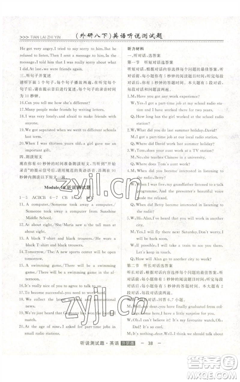 吉林人民出版社2023初中新課標(biāo)名師學(xué)案智慧大課堂八年級(jí)英語(yǔ)下冊(cè)外研版參考答案