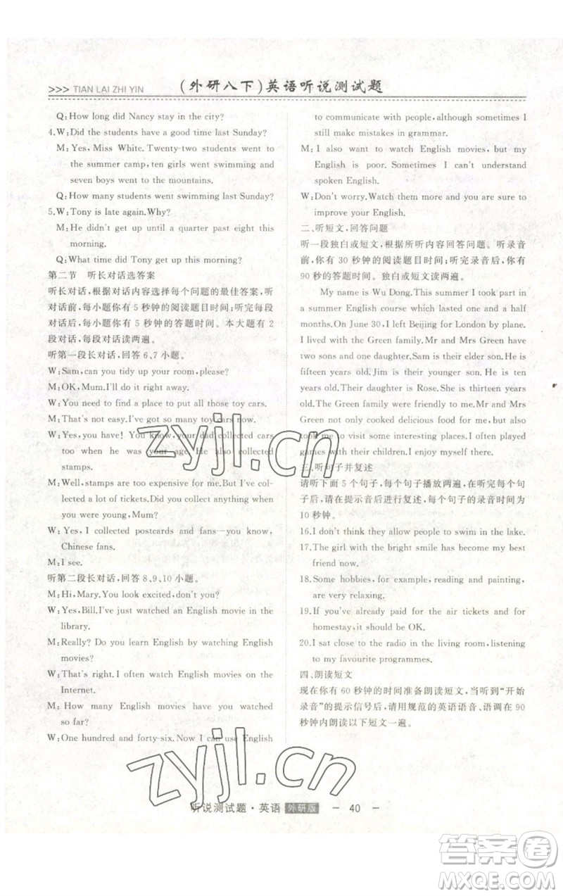 吉林人民出版社2023初中新課標(biāo)名師學(xué)案智慧大課堂八年級(jí)英語(yǔ)下冊(cè)外研版參考答案