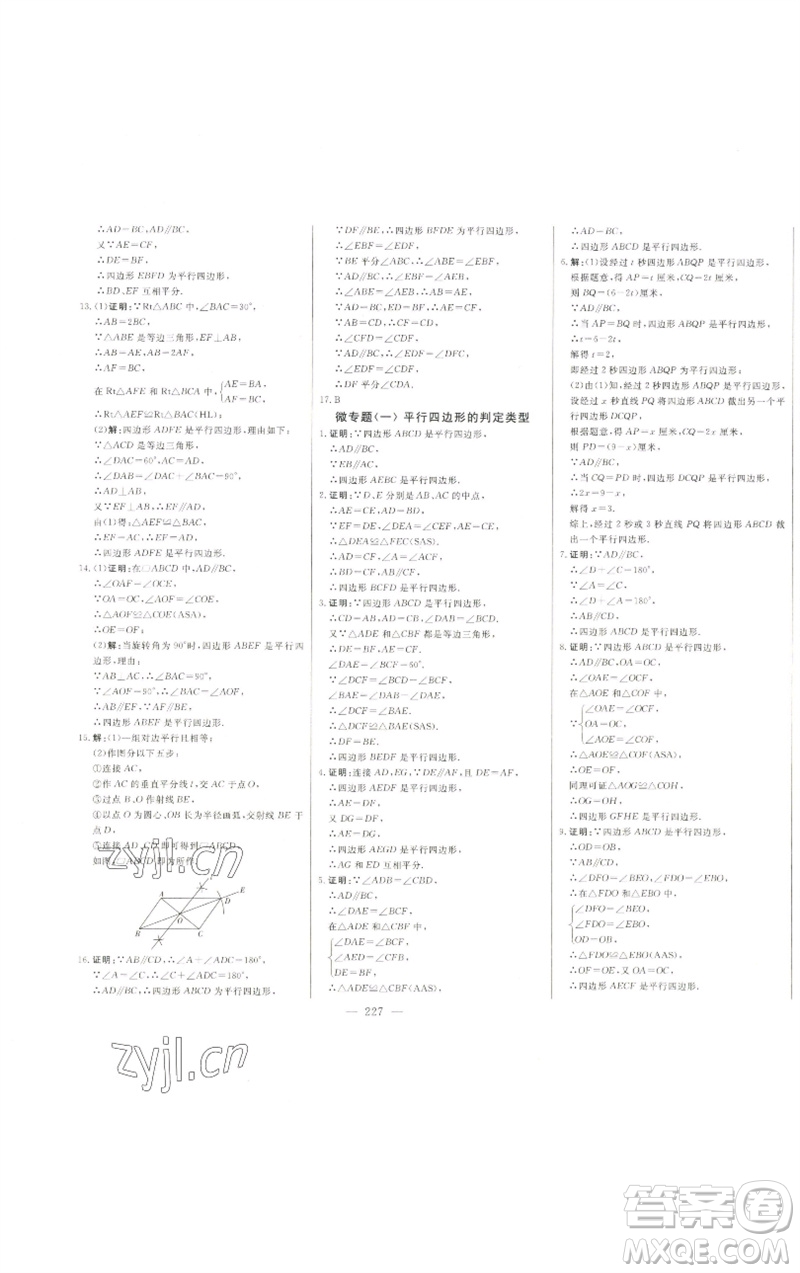 吉林人民出版社2023初中新課標(biāo)名師學(xué)案智慧大課堂八年級(jí)數(shù)學(xué)下冊(cè)青島版參考答案