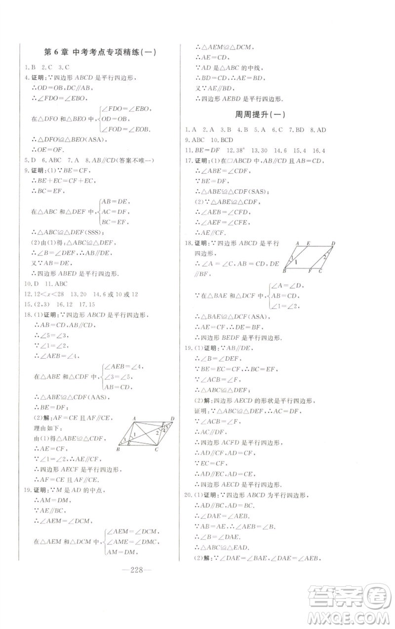 吉林人民出版社2023初中新課標(biāo)名師學(xué)案智慧大課堂八年級(jí)數(shù)學(xué)下冊(cè)青島版參考答案