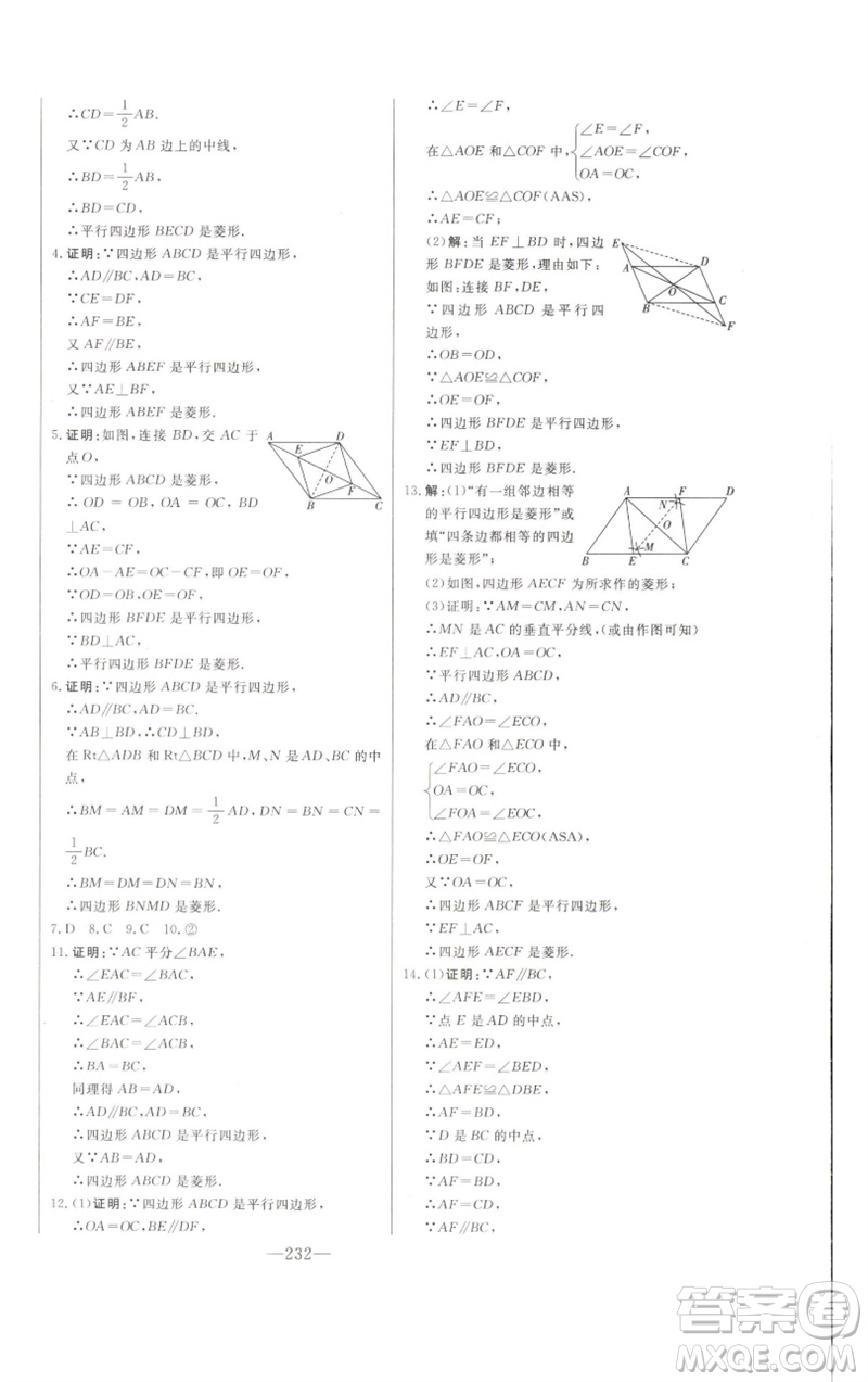 吉林人民出版社2023初中新課標(biāo)名師學(xué)案智慧大課堂八年級(jí)數(shù)學(xué)下冊(cè)青島版參考答案