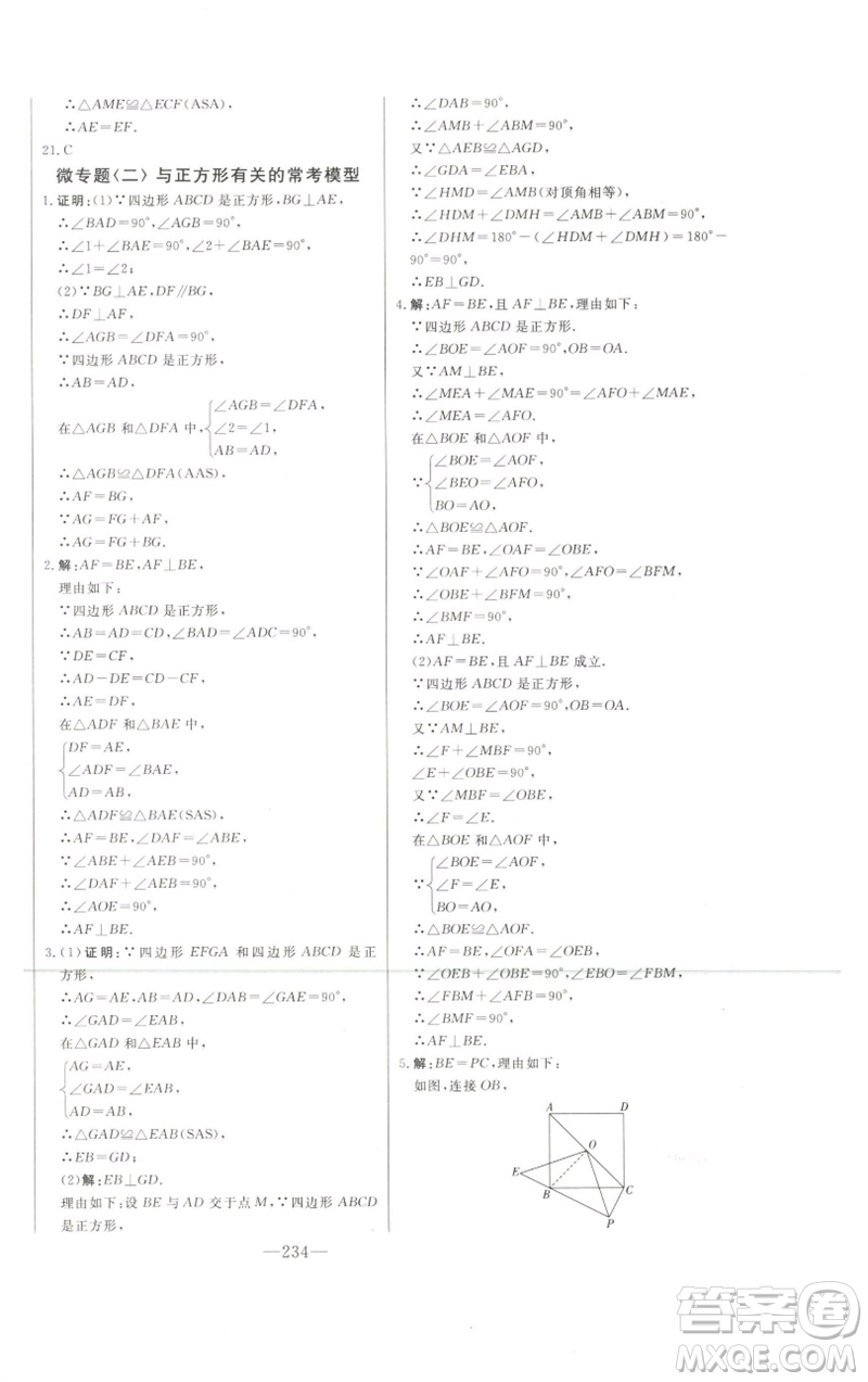 吉林人民出版社2023初中新課標(biāo)名師學(xué)案智慧大課堂八年級(jí)數(shù)學(xué)下冊(cè)青島版參考答案