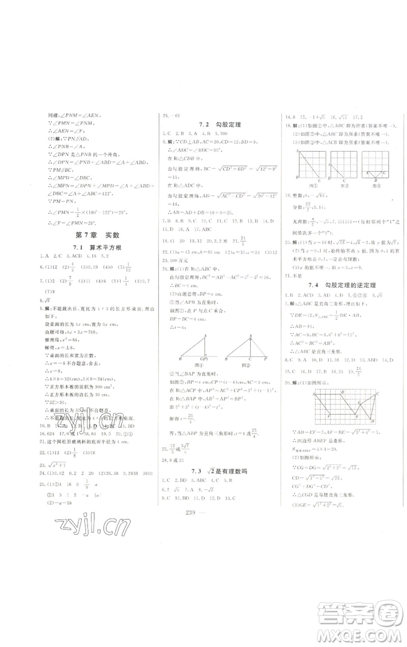 吉林人民出版社2023初中新課標(biāo)名師學(xué)案智慧大課堂八年級(jí)數(shù)學(xué)下冊(cè)青島版參考答案