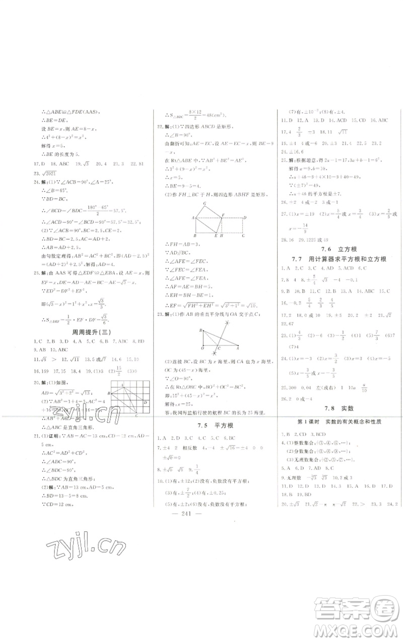 吉林人民出版社2023初中新課標(biāo)名師學(xué)案智慧大課堂八年級(jí)數(shù)學(xué)下冊(cè)青島版參考答案