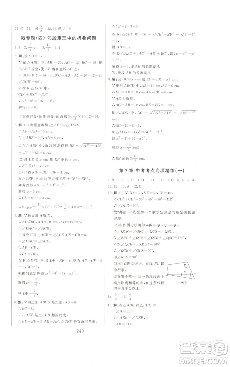 吉林人民出版社2023初中新課標(biāo)名師學(xué)案智慧大課堂八年級(jí)數(shù)學(xué)下冊(cè)青島版參考答案
