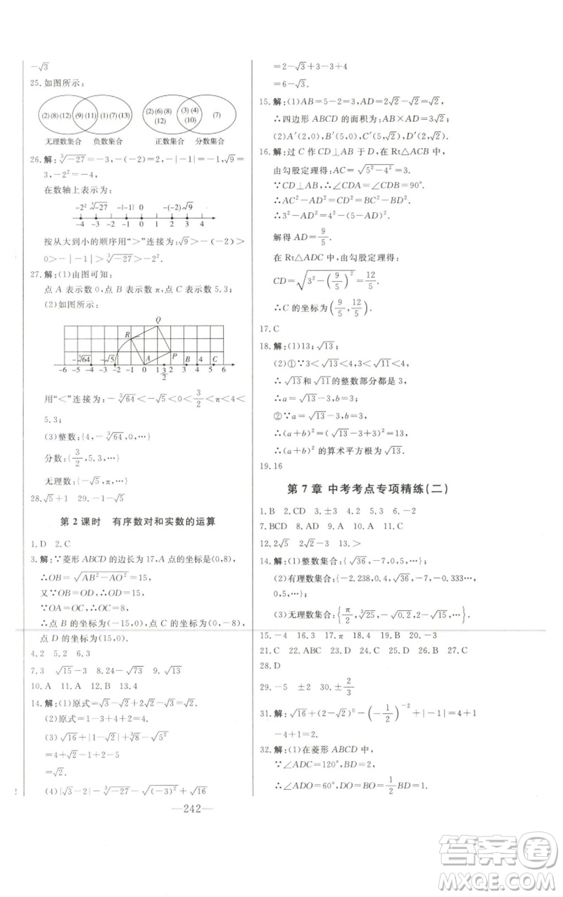 吉林人民出版社2023初中新課標(biāo)名師學(xué)案智慧大課堂八年級(jí)數(shù)學(xué)下冊(cè)青島版參考答案