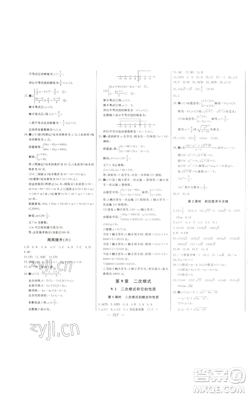 吉林人民出版社2023初中新課標(biāo)名師學(xué)案智慧大課堂八年級(jí)數(shù)學(xué)下冊(cè)青島版參考答案