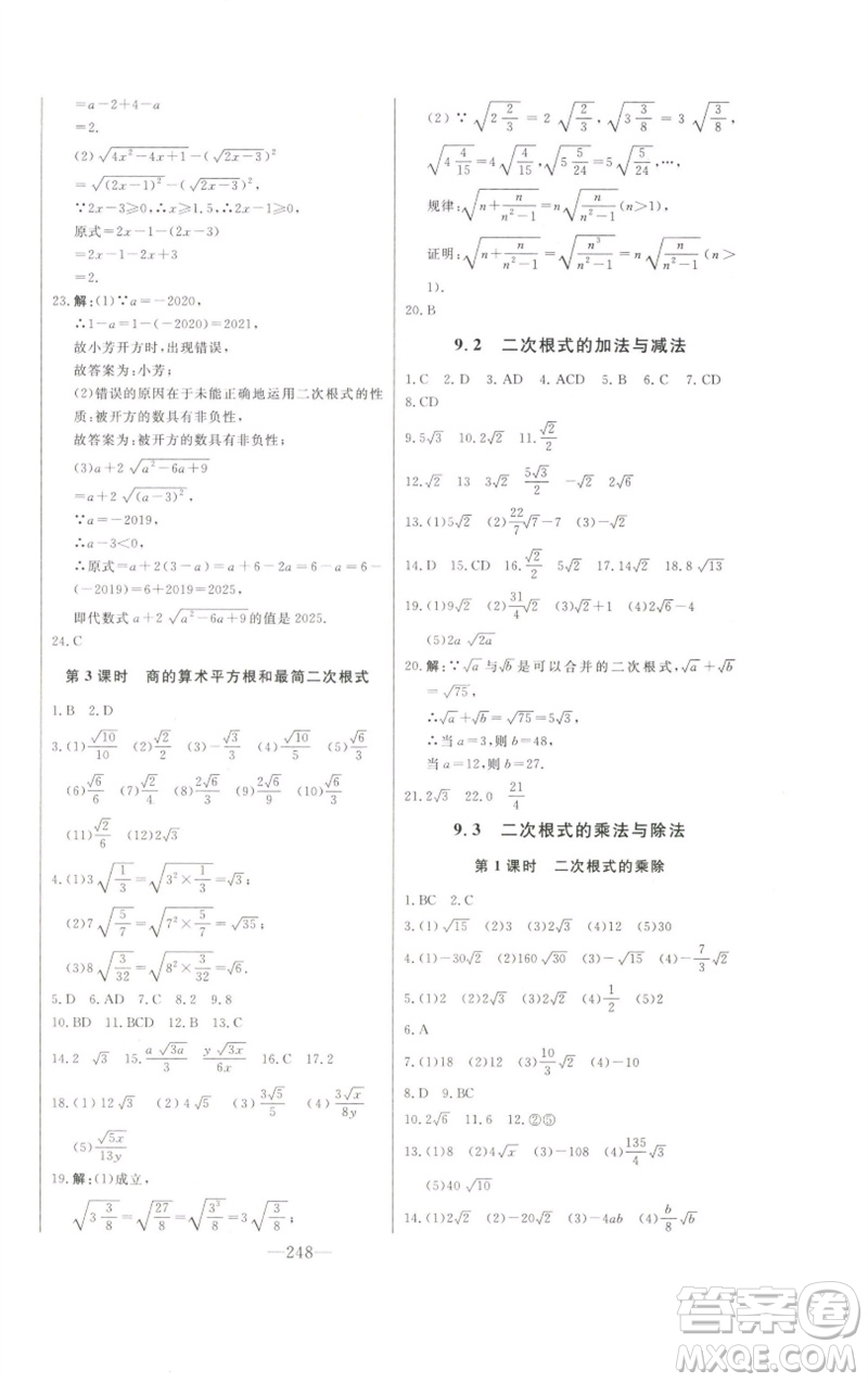 吉林人民出版社2023初中新課標(biāo)名師學(xué)案智慧大課堂八年級(jí)數(shù)學(xué)下冊(cè)青島版參考答案