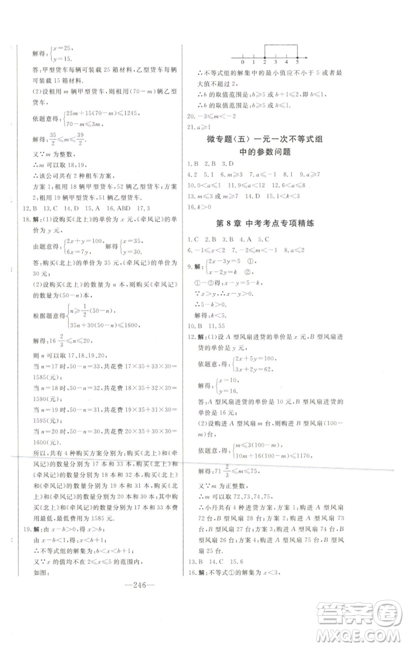 吉林人民出版社2023初中新課標(biāo)名師學(xué)案智慧大課堂八年級(jí)數(shù)學(xué)下冊(cè)青島版參考答案