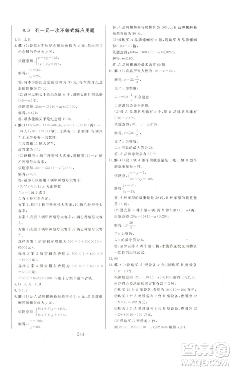 吉林人民出版社2023初中新課標(biāo)名師學(xué)案智慧大課堂八年級(jí)數(shù)學(xué)下冊(cè)青島版參考答案