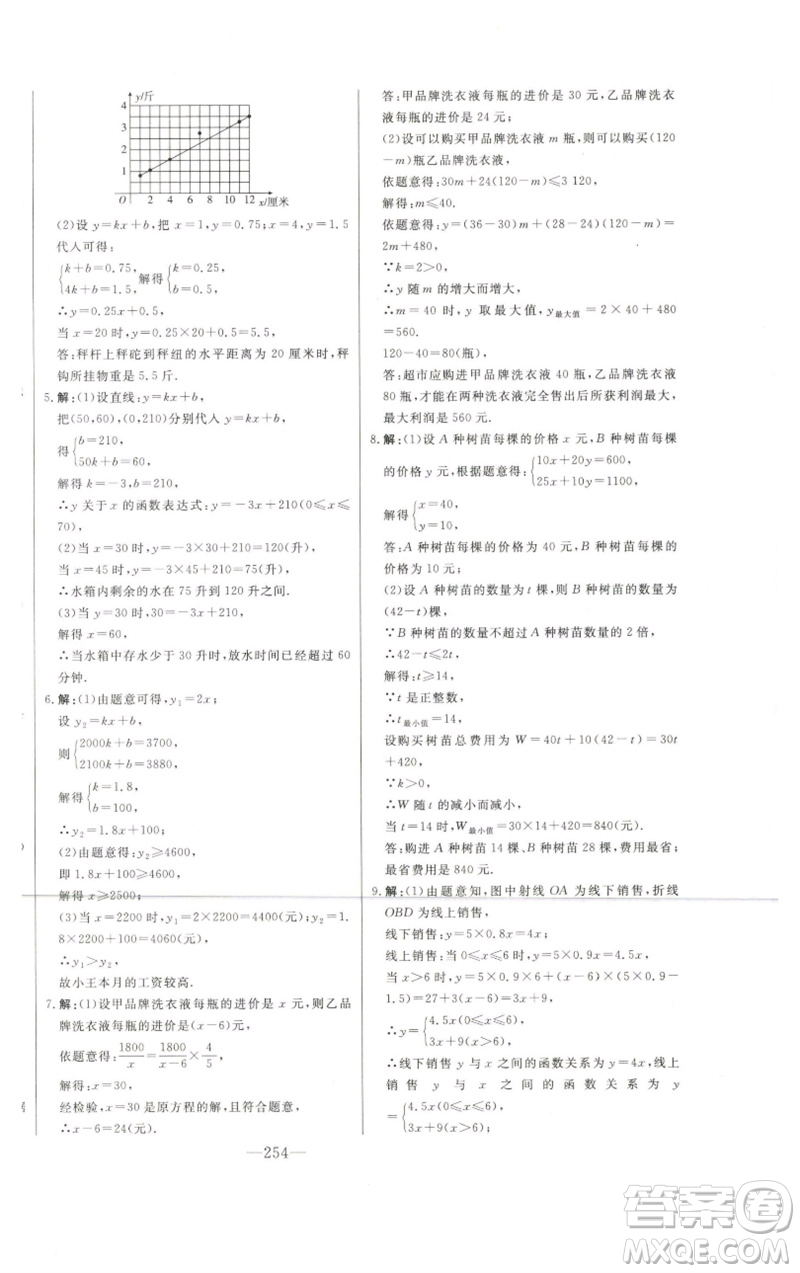 吉林人民出版社2023初中新課標(biāo)名師學(xué)案智慧大課堂八年級(jí)數(shù)學(xué)下冊(cè)青島版參考答案