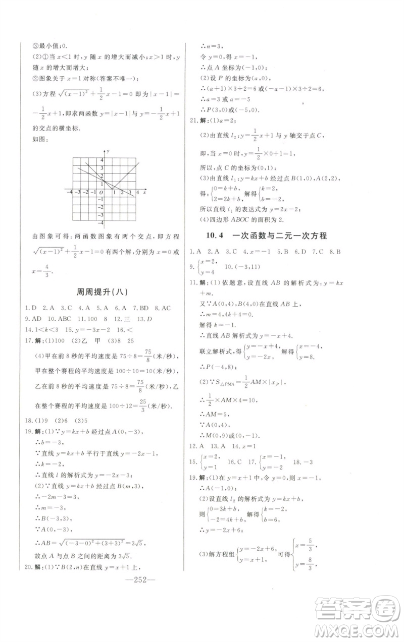 吉林人民出版社2023初中新課標(biāo)名師學(xué)案智慧大課堂八年級(jí)數(shù)學(xué)下冊(cè)青島版參考答案