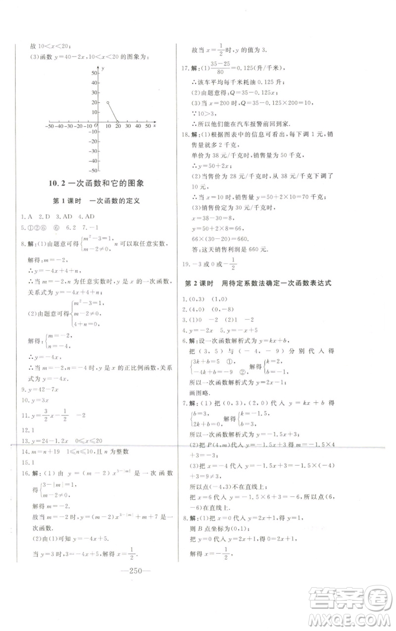 吉林人民出版社2023初中新課標(biāo)名師學(xué)案智慧大課堂八年級(jí)數(shù)學(xué)下冊(cè)青島版參考答案